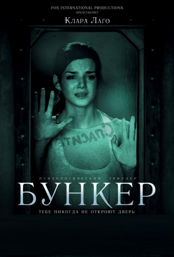 Бункер 2011 Смотреть Онлайн Бесплатно в Хорошем Качестве